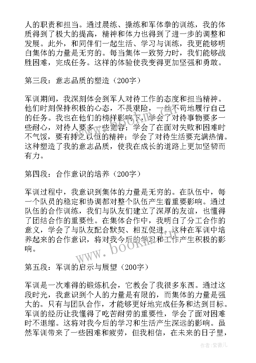 最新大学军训的心得感想三千字 军训感想心得体会大学(精选12篇)