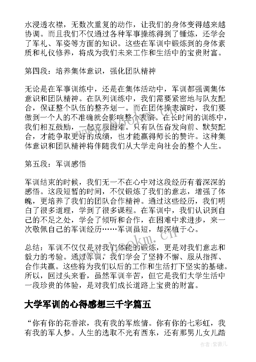 最新大学军训的心得感想三千字 军训感想心得体会大学(精选12篇)