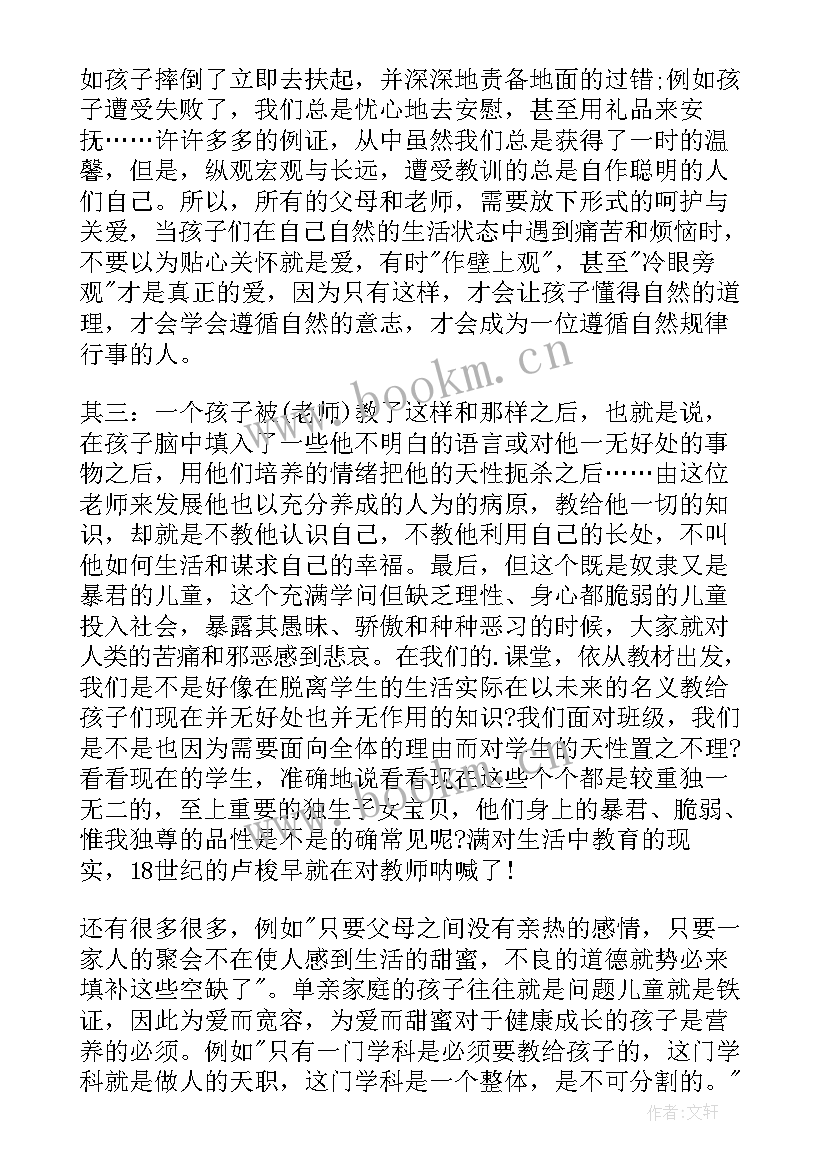 最新爱弥儿读书心得体会大学生(汇总12篇)