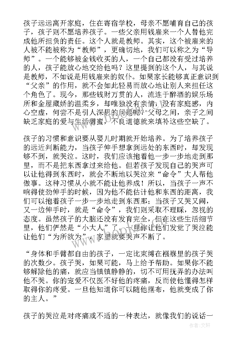 最新爱弥儿读书心得体会大学生(汇总12篇)