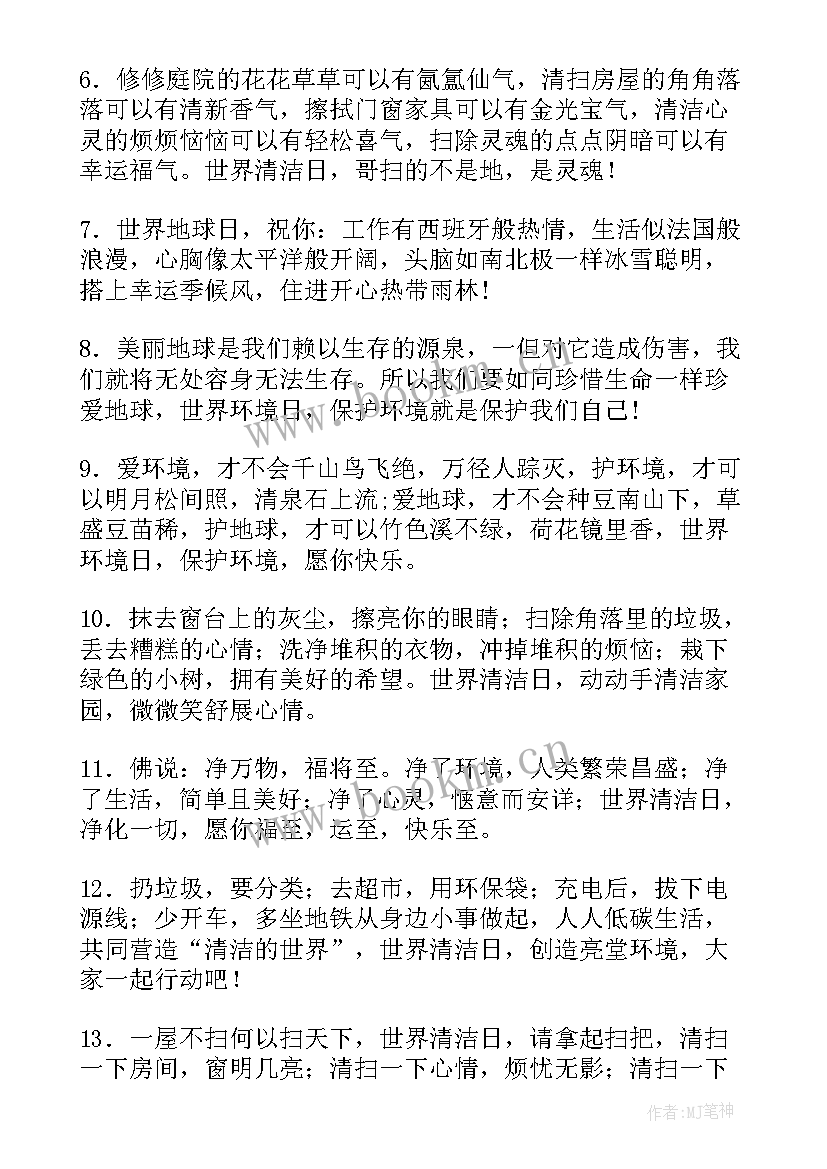 2023年世界地球日保护环境宣传子 世界地球日环保祝福语有哪些(实用8篇)