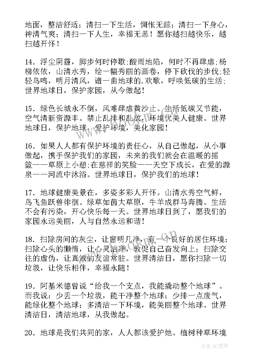 2023年世界地球日保护环境宣传子 世界地球日环保祝福语有哪些(实用8篇)