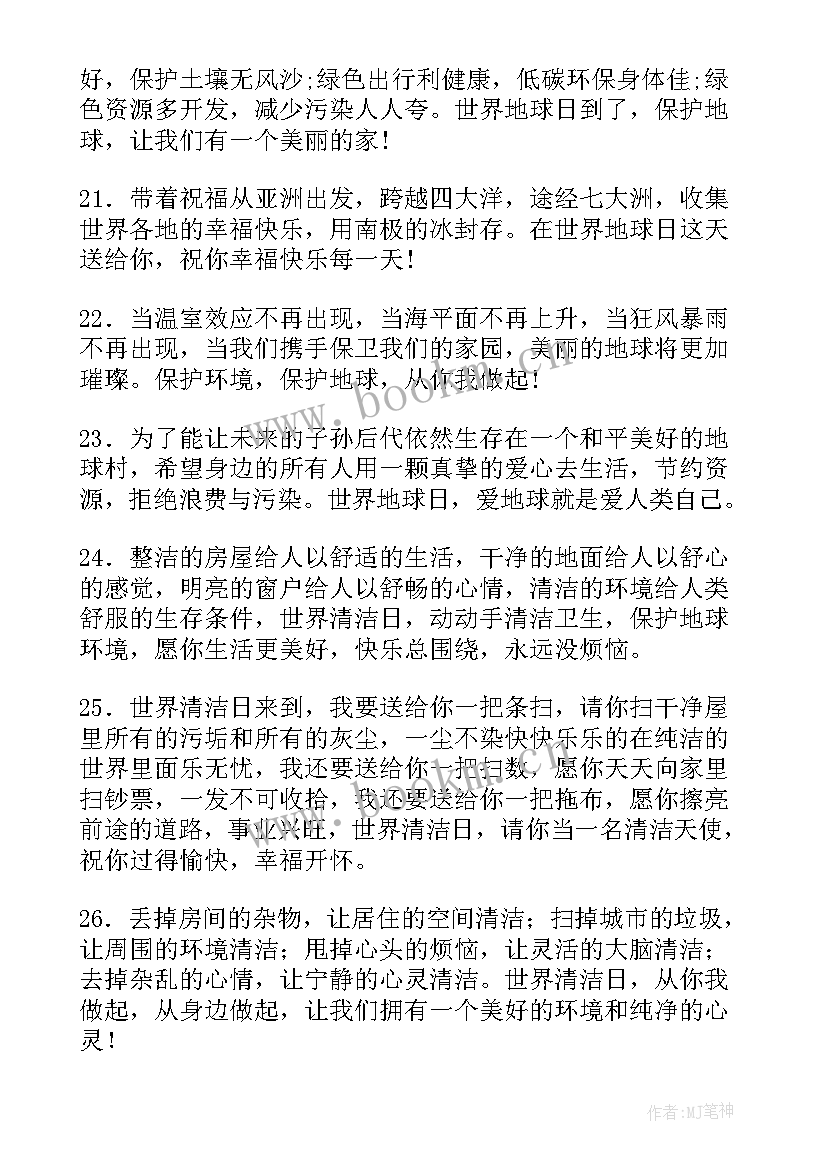 2023年世界地球日保护环境宣传子 世界地球日环保祝福语有哪些(实用8篇)