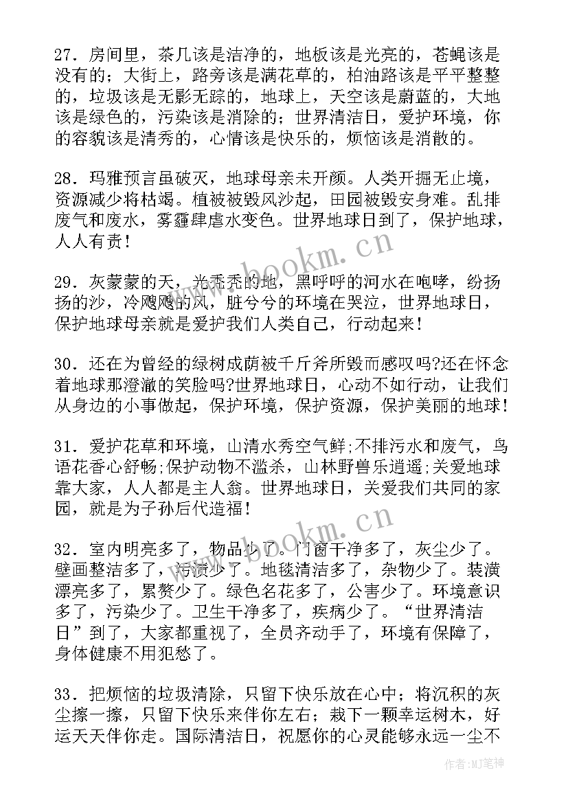 2023年世界地球日保护环境宣传子 世界地球日环保祝福语有哪些(实用8篇)