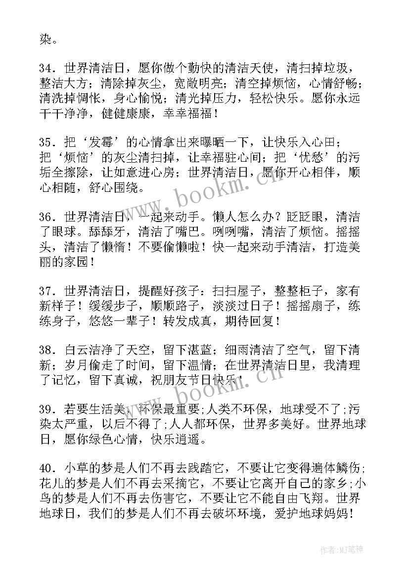 2023年世界地球日保护环境宣传子 世界地球日环保祝福语有哪些(实用8篇)