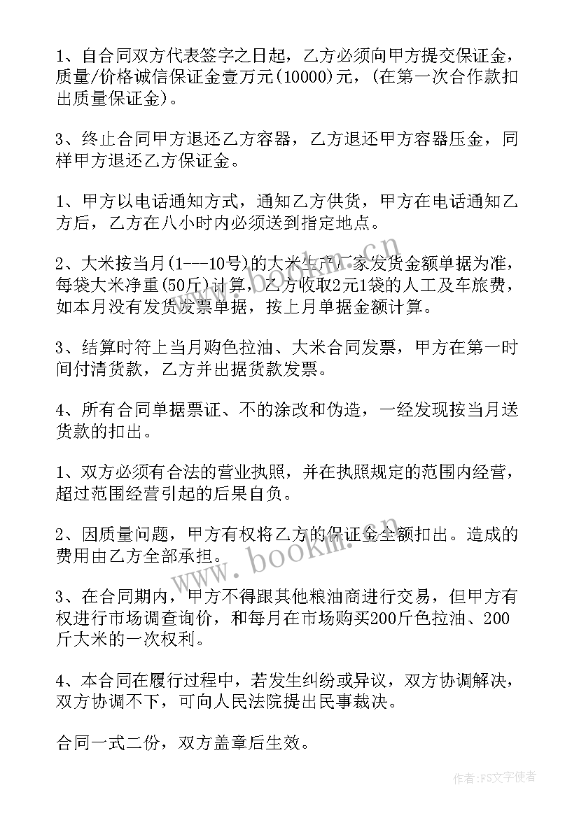 2023年粮食购销协议(通用20篇)