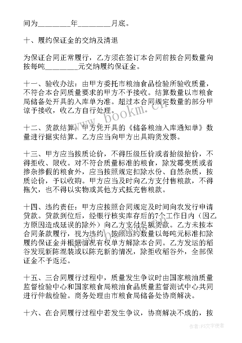 2023年粮食购销协议(通用20篇)