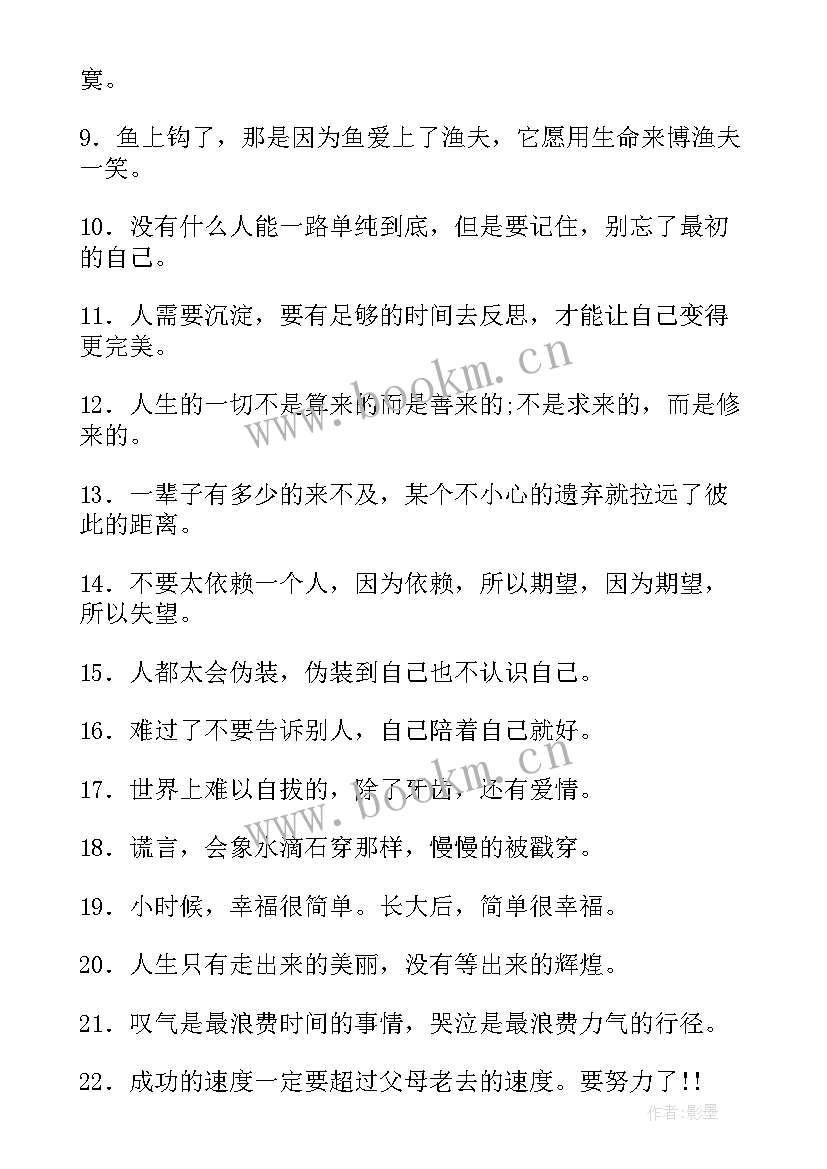 具有哲理的说说 经典的人生哲理说说(优秀14篇)