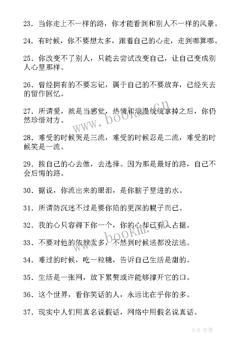 具有哲理的说说 经典的人生哲理说说(优秀14篇)