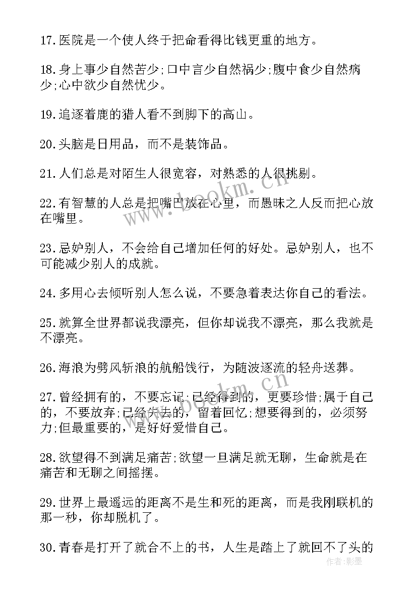 具有哲理的说说 经典的人生哲理说说(优秀14篇)