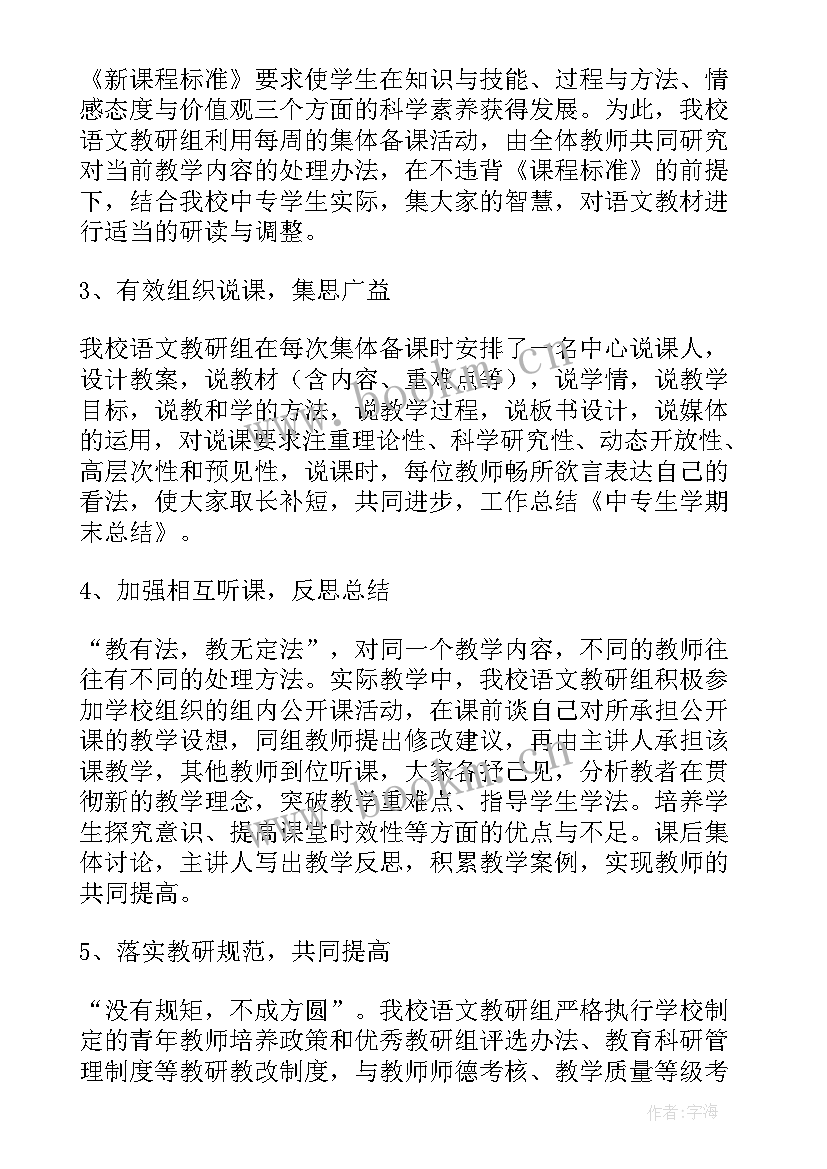 中专生学期个人总结(大全8篇)