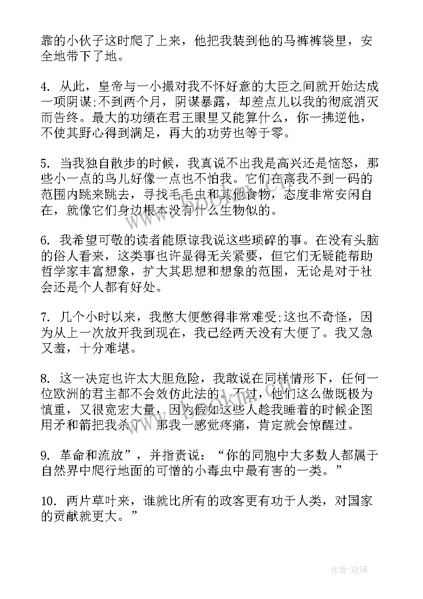 最新格列佛游记读书笔记摘抄及感悟内容 格列佛游记读书笔记好句摘抄(大全9篇)