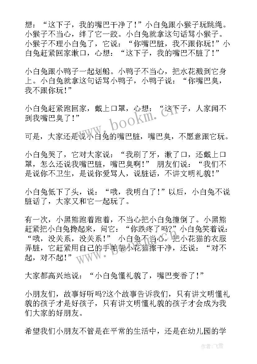 幼儿园国旗下讲话懂礼貌(实用8篇)