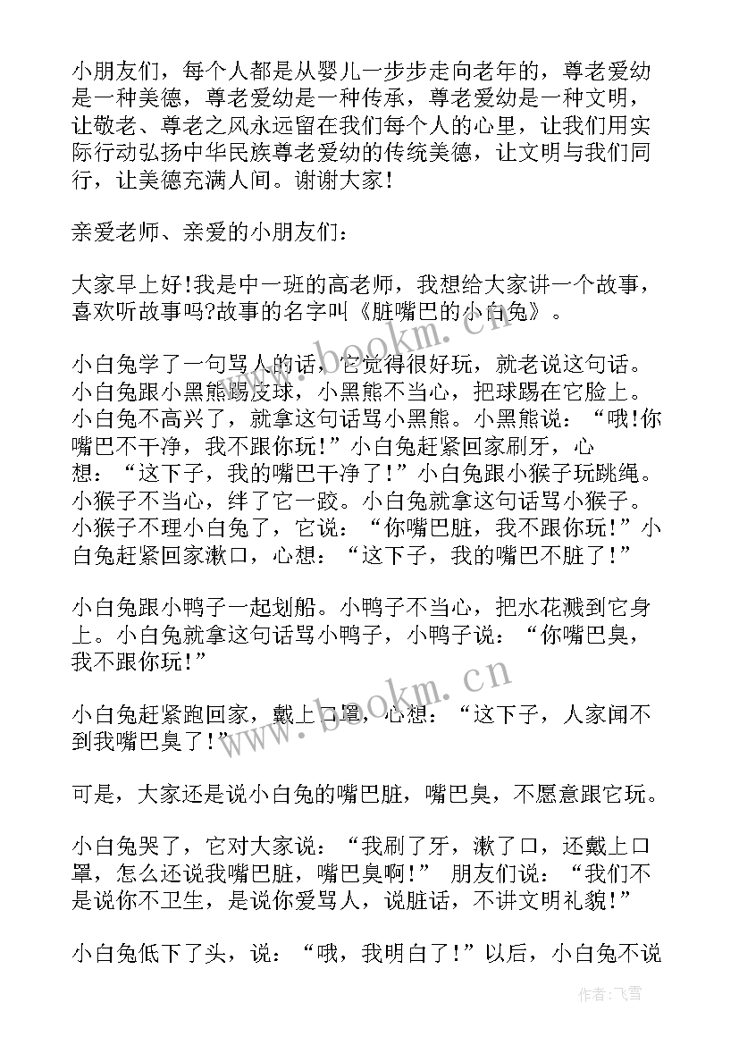 幼儿园国旗下讲话懂礼貌(实用8篇)