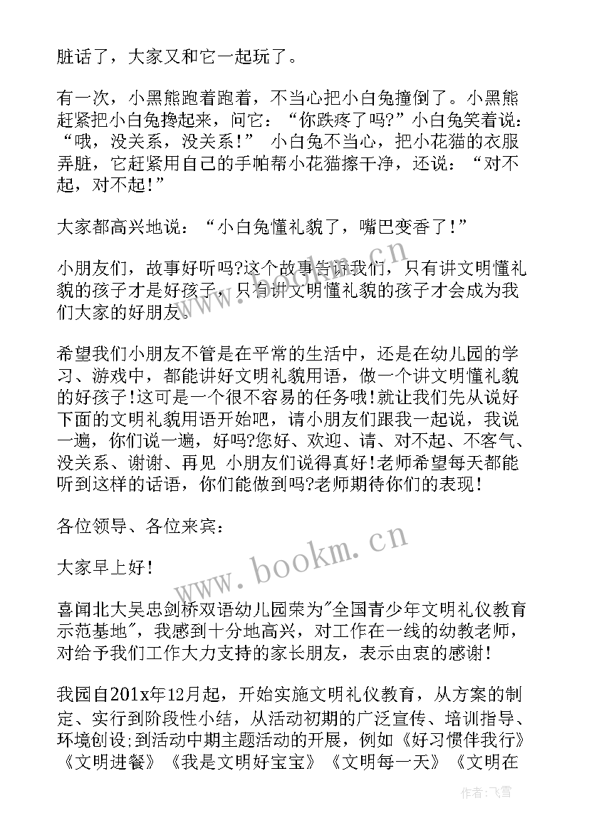 幼儿园国旗下讲话懂礼貌(实用8篇)