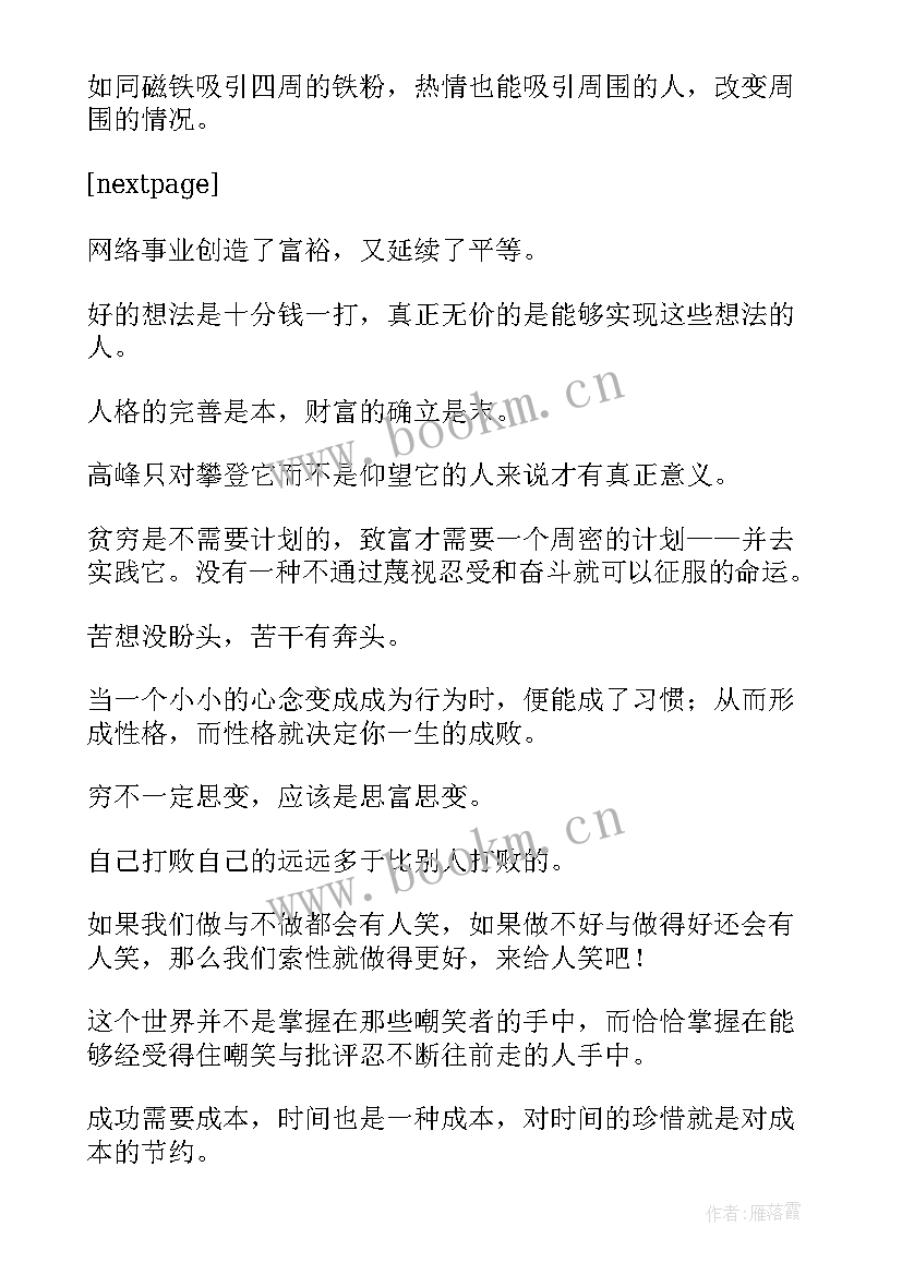 2023年初中生自我激励格言(优秀8篇)