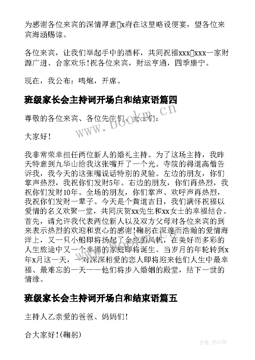 2023年班级家长会主持词开场白和结束语(精选8篇)