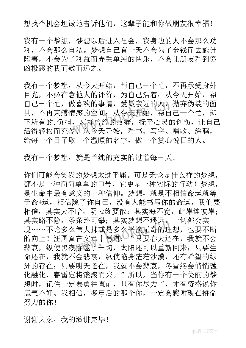 学生三分钟即兴演讲视频 三分钟即兴演讲稿(通用16篇)