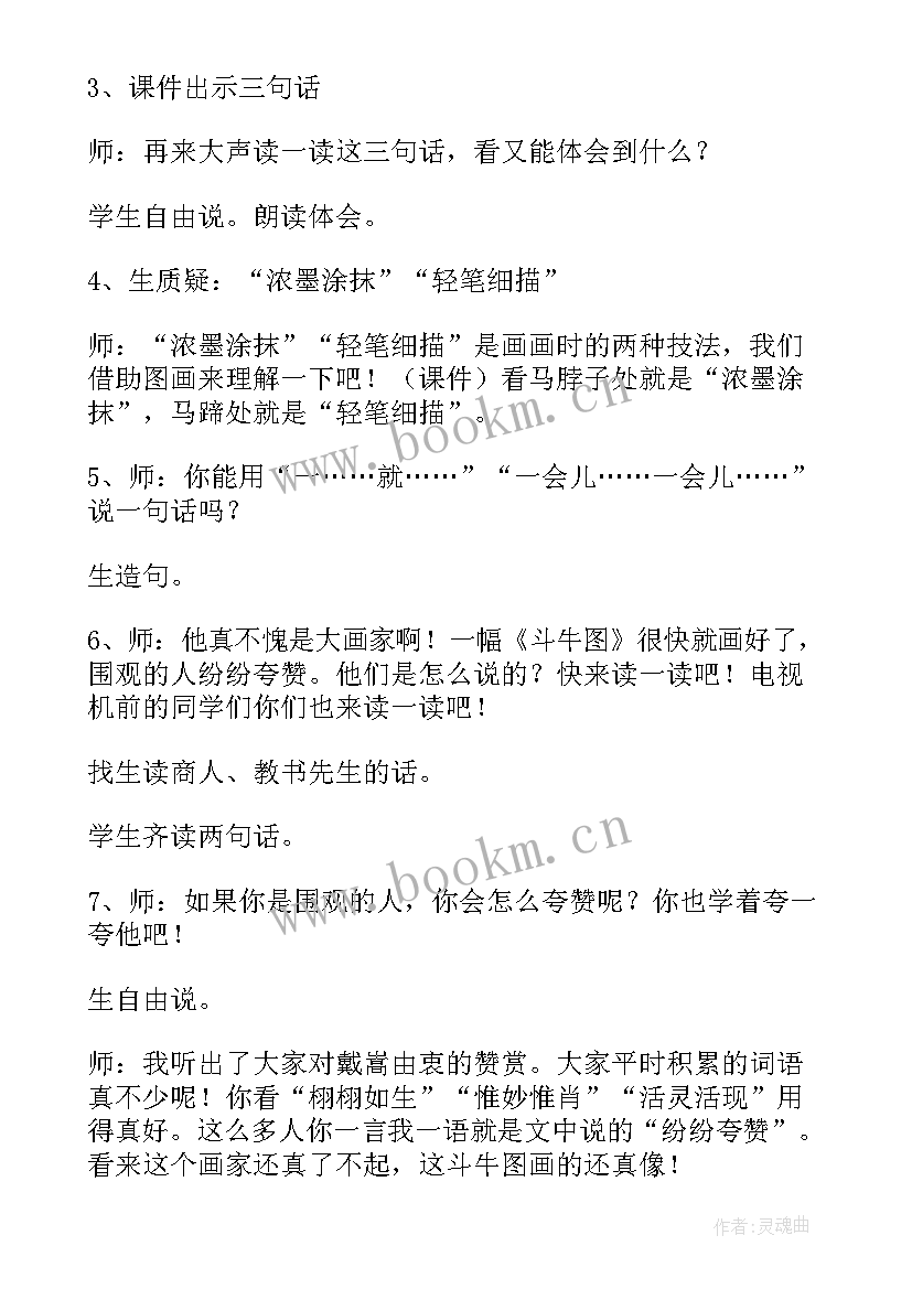 最新画家和牧童的课堂教学设计(汇总8篇)