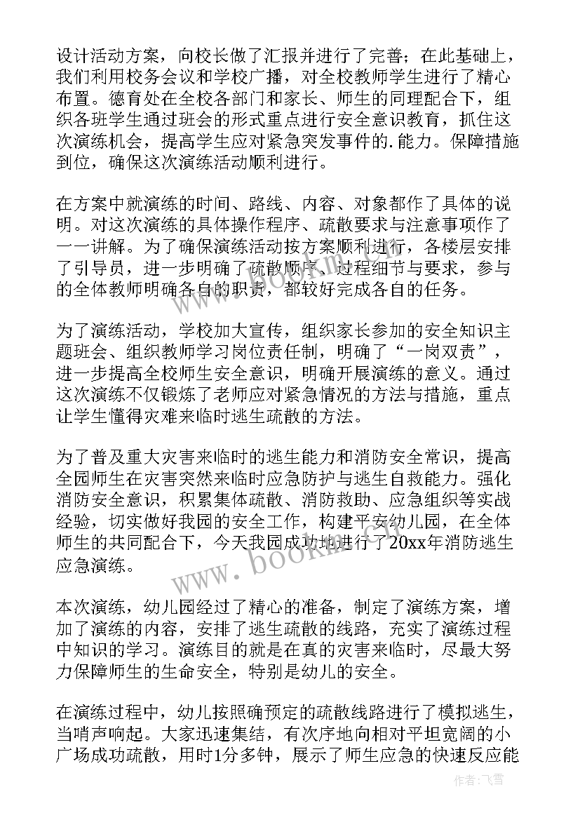 最新幼儿园消防演练讲话稿例文 幼儿园消防演练园长讲话稿(大全8篇)