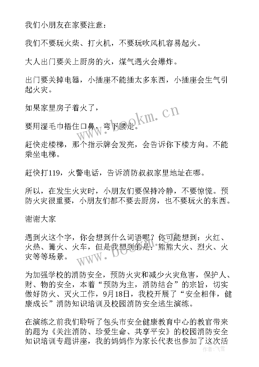 最新幼儿园消防演练讲话稿例文 幼儿园消防演练园长讲话稿(大全8篇)