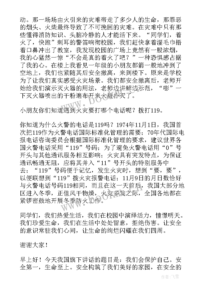 最新幼儿园消防演练讲话稿例文 幼儿园消防演练园长讲话稿(大全8篇)