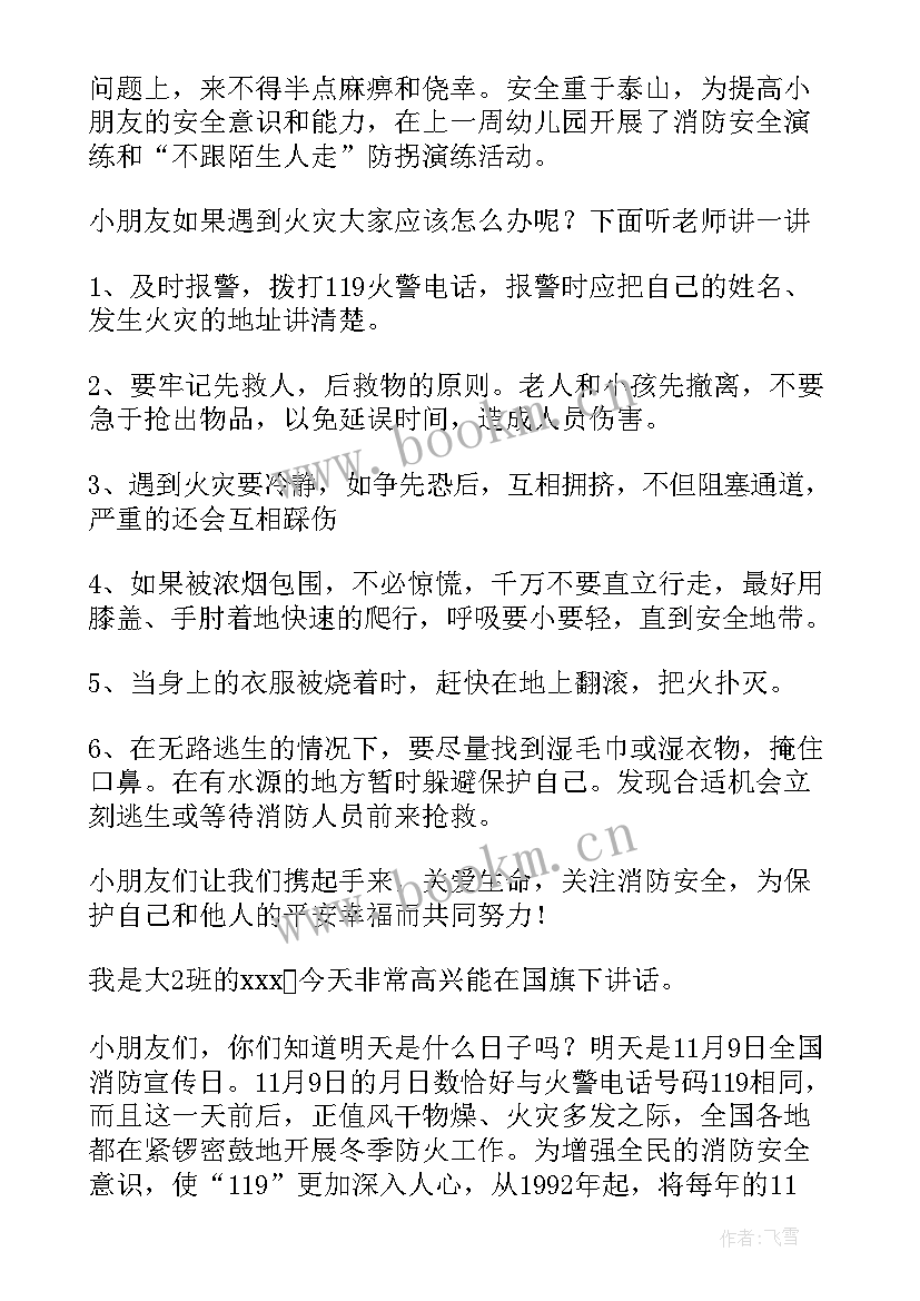 最新幼儿园消防演练讲话稿例文 幼儿园消防演练园长讲话稿(大全8篇)