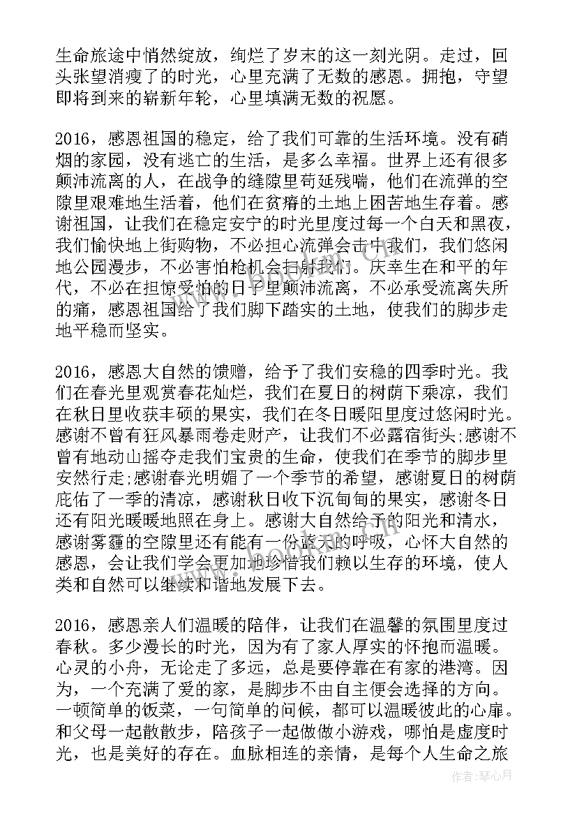 最新感恩祖国文明的小学 感恩祖国拥抱远离的文明(汇总5篇)