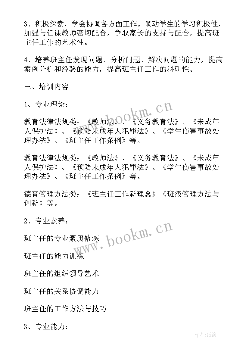 2023年班主任工作计划主要工作(实用8篇)