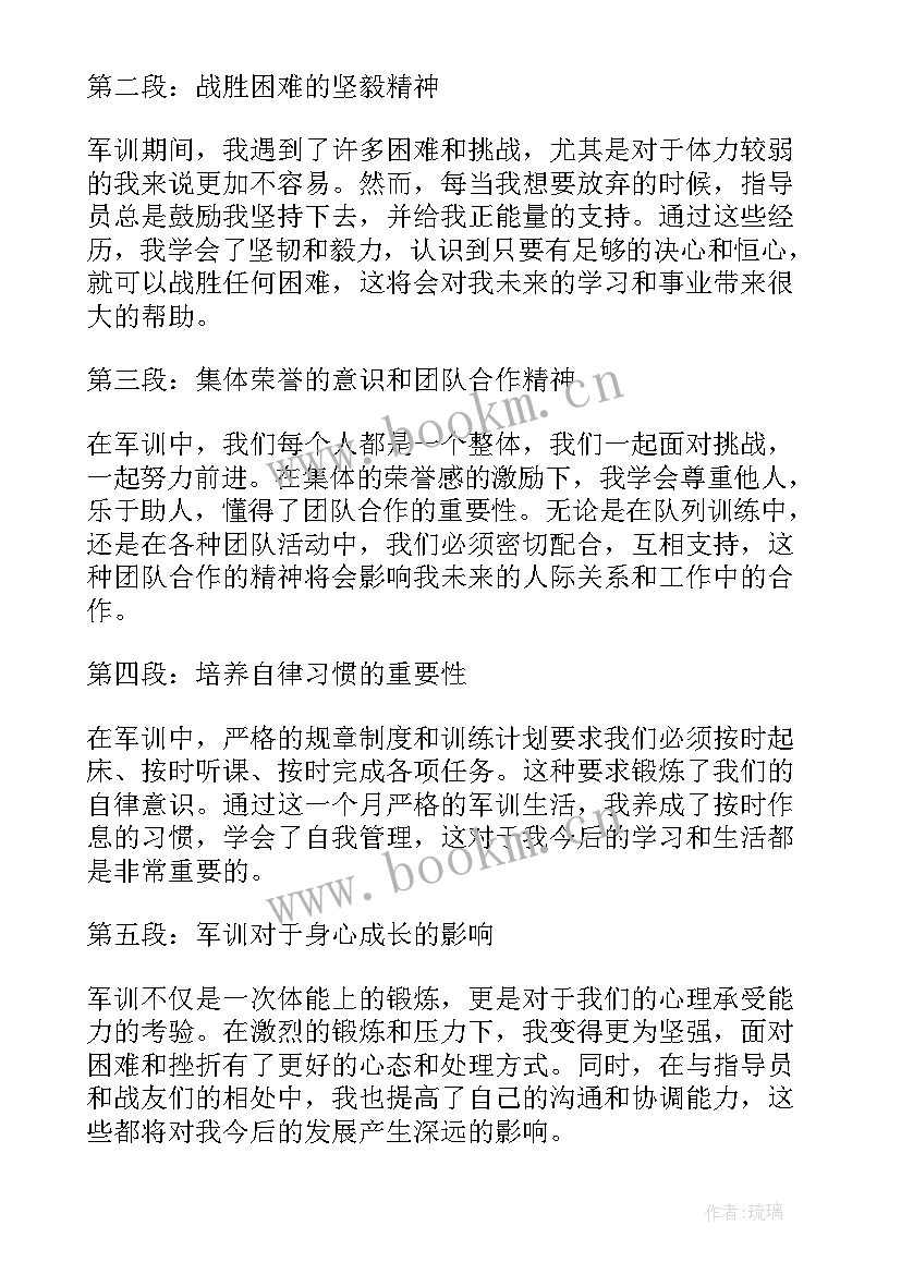 最新军训的感悟(模板14篇)