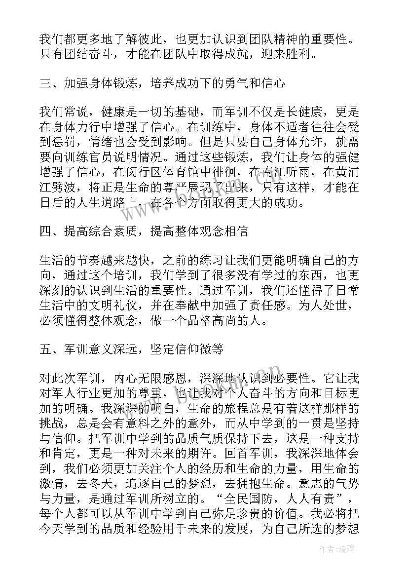 最新军训的感悟(模板14篇)