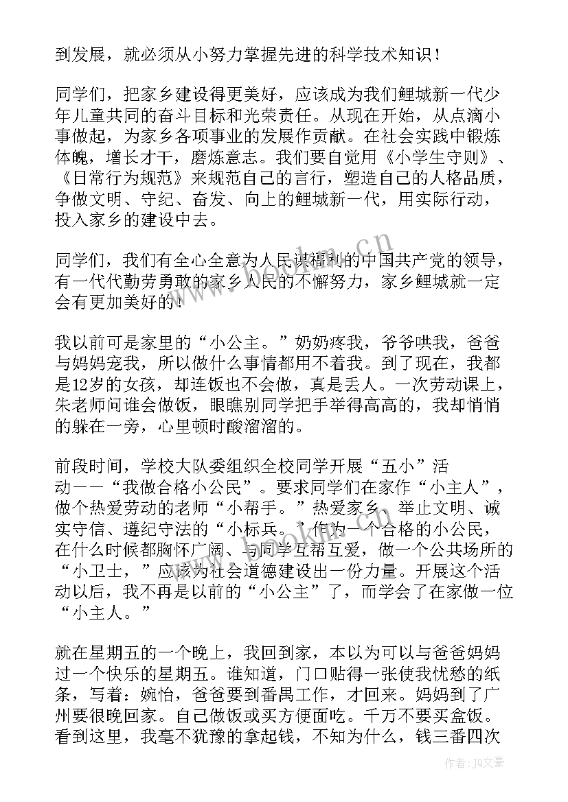 最新小学生国庆演讲珍惜生命中的每一天视频 小学生国庆演讲珍惜生命中的每一天(汇总8篇)