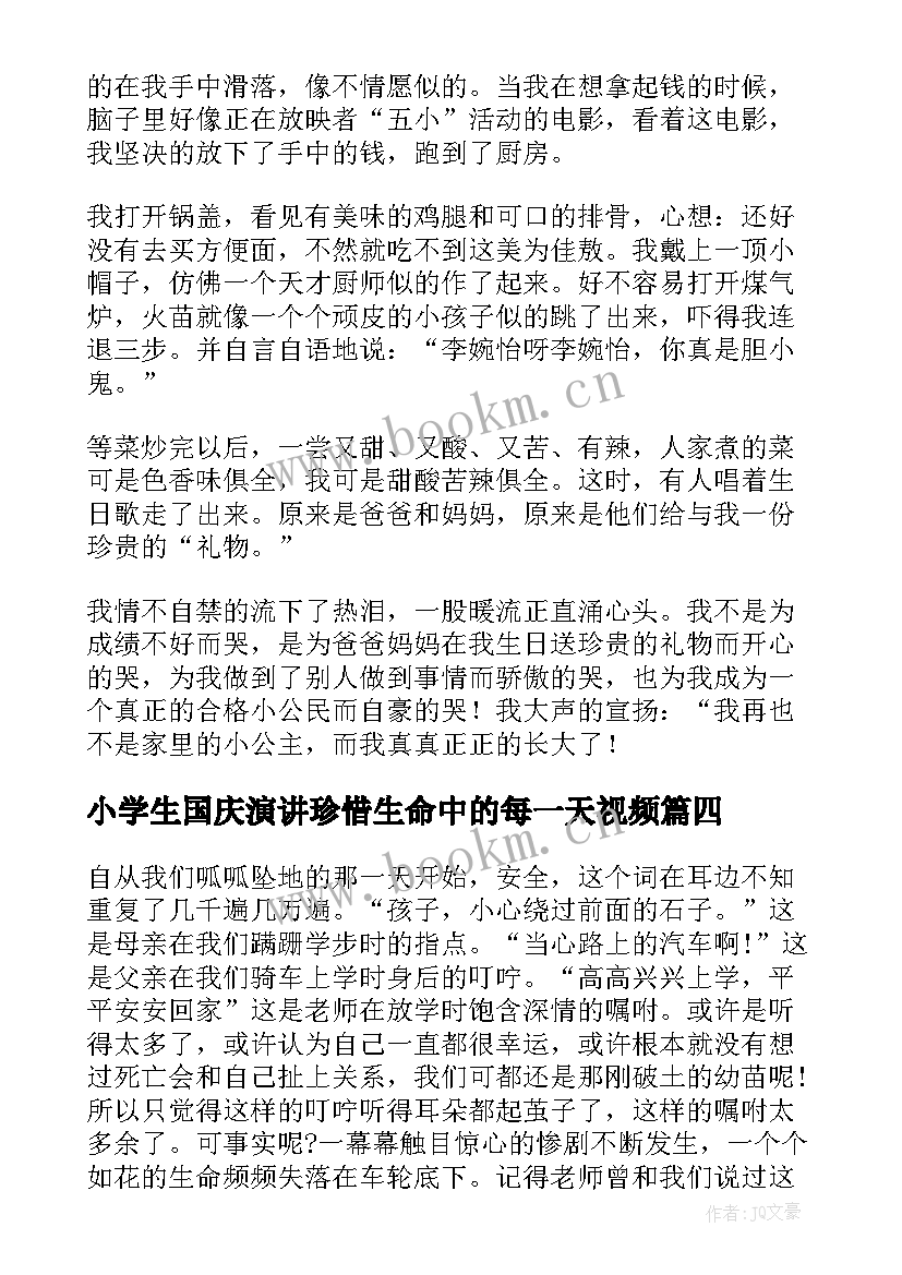 最新小学生国庆演讲珍惜生命中的每一天视频 小学生国庆演讲珍惜生命中的每一天(汇总8篇)