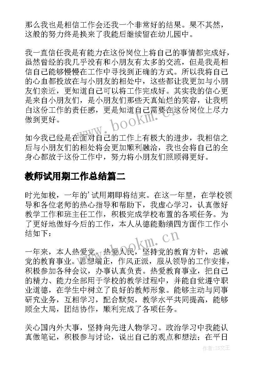 教师试用期工作总结(模板10篇)