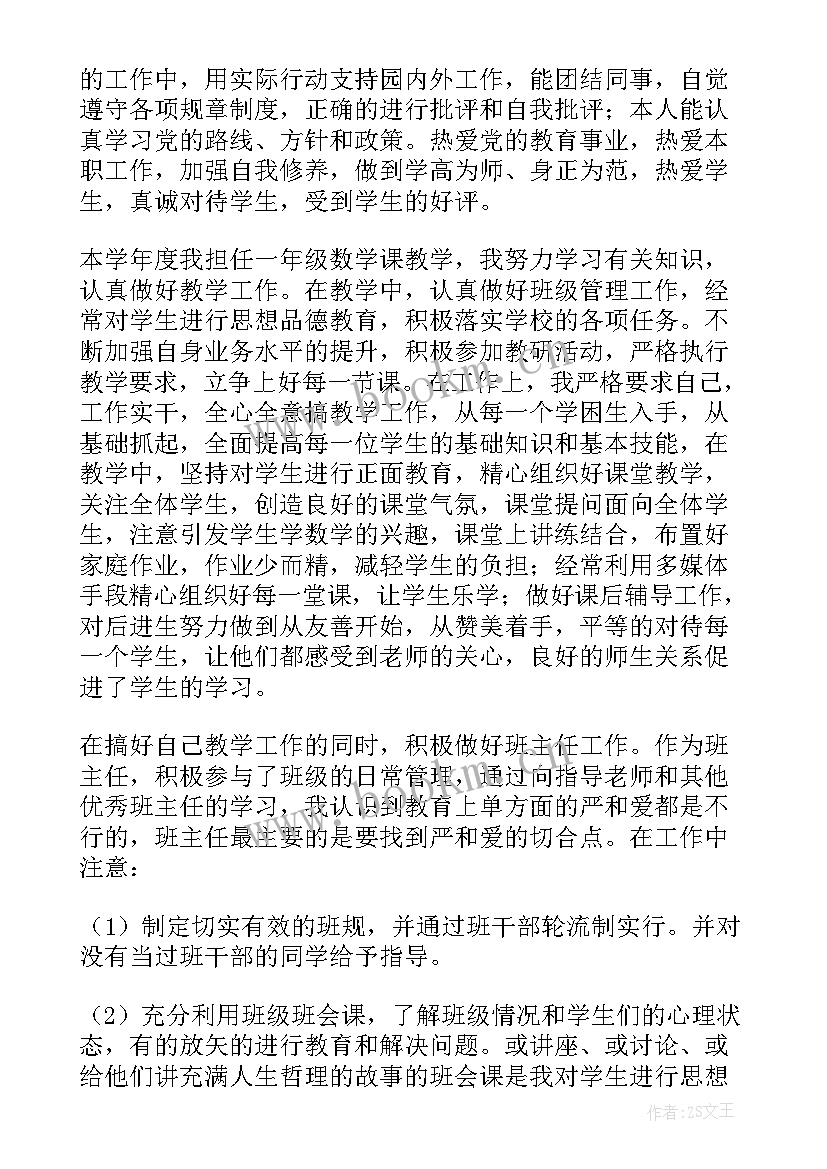 教师试用期工作总结(模板10篇)