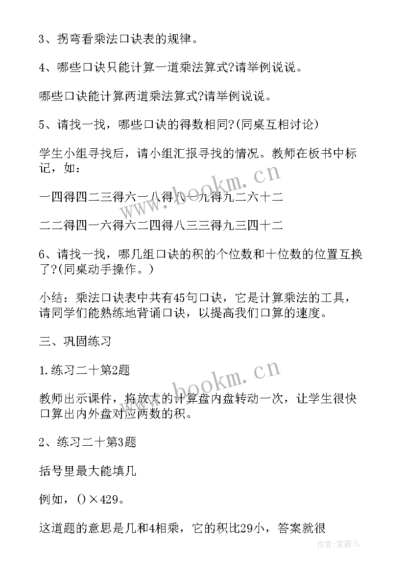 2023年二年级乘法口诀课堂教案及反思(模板13篇)