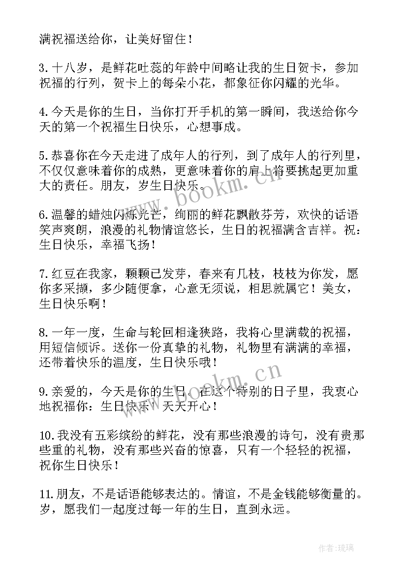 十八岁成年礼祝福语 十八岁成年礼贺卡祝福语(精选8篇)