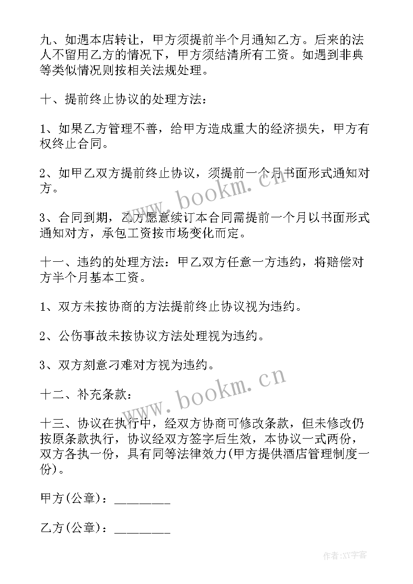 2023年厨房承包的合同签(通用13篇)