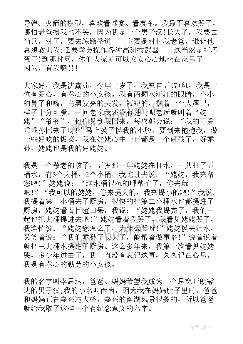 和小朋友自我介绍如何互动(实用13篇)