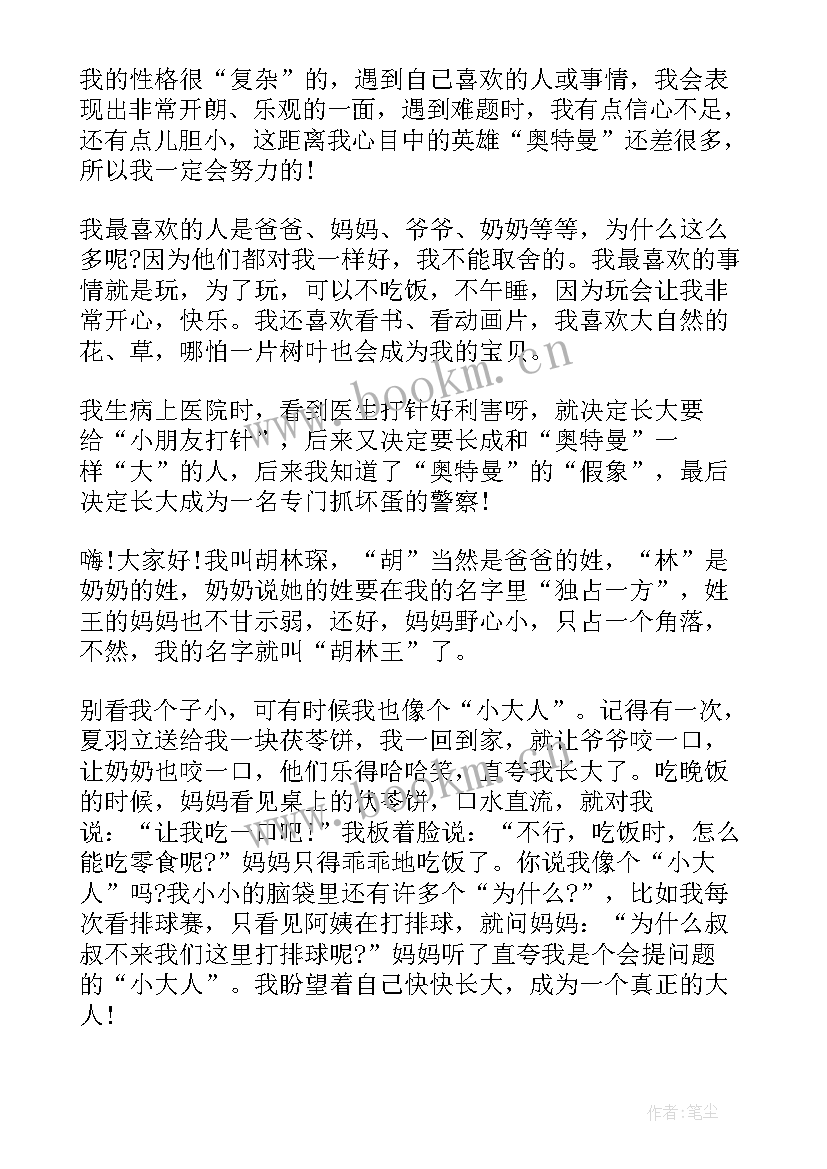 和小朋友自我介绍如何互动(实用13篇)