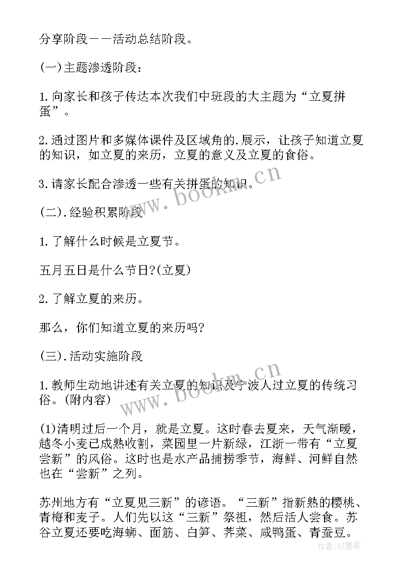 最新幼儿园立夏教案(模板8篇)