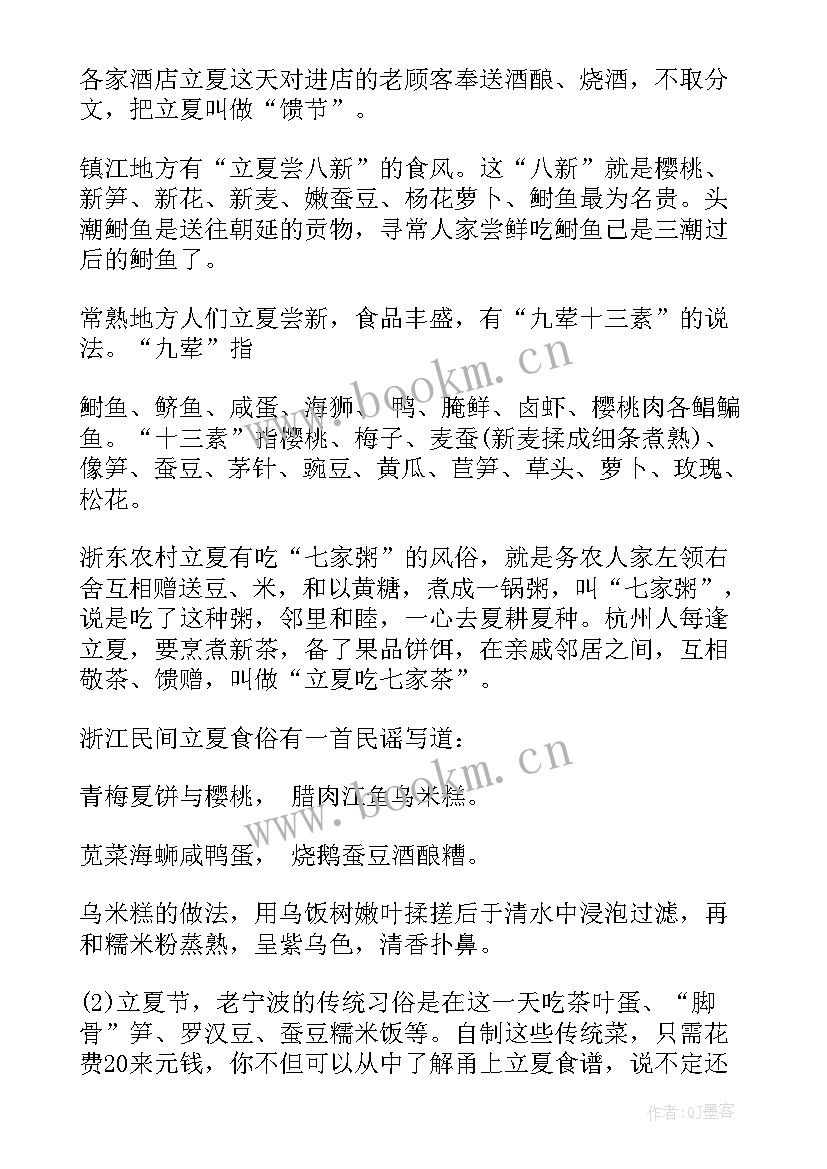 最新幼儿园立夏教案(模板8篇)