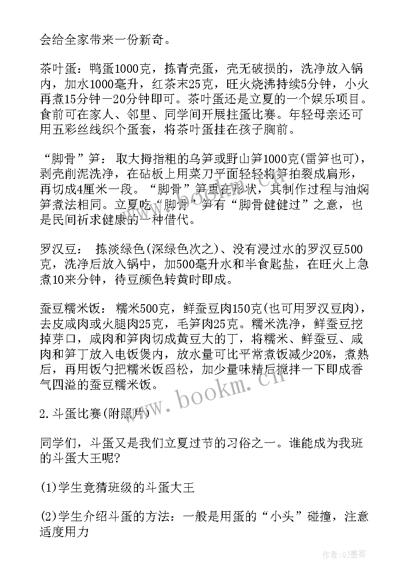 最新幼儿园立夏教案(模板8篇)