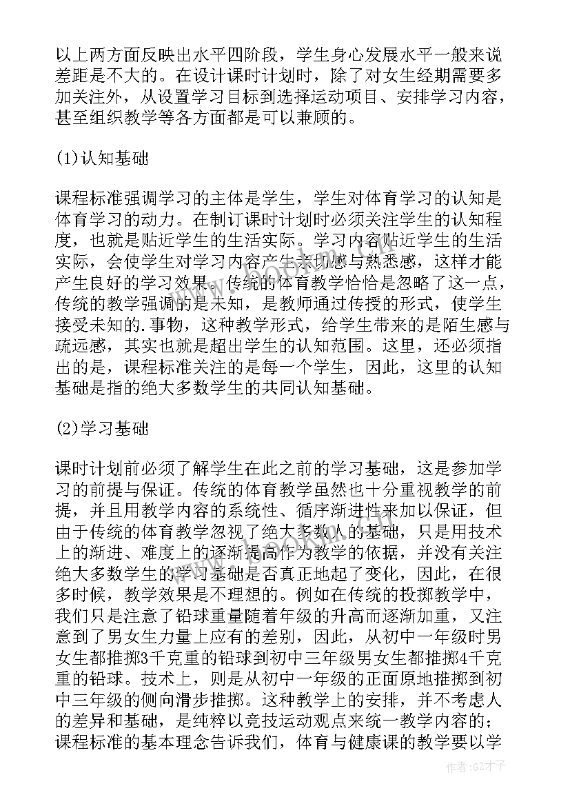 最新初中体育教研组上期计划与目标 初中体育教研组工作计划(优秀8篇)