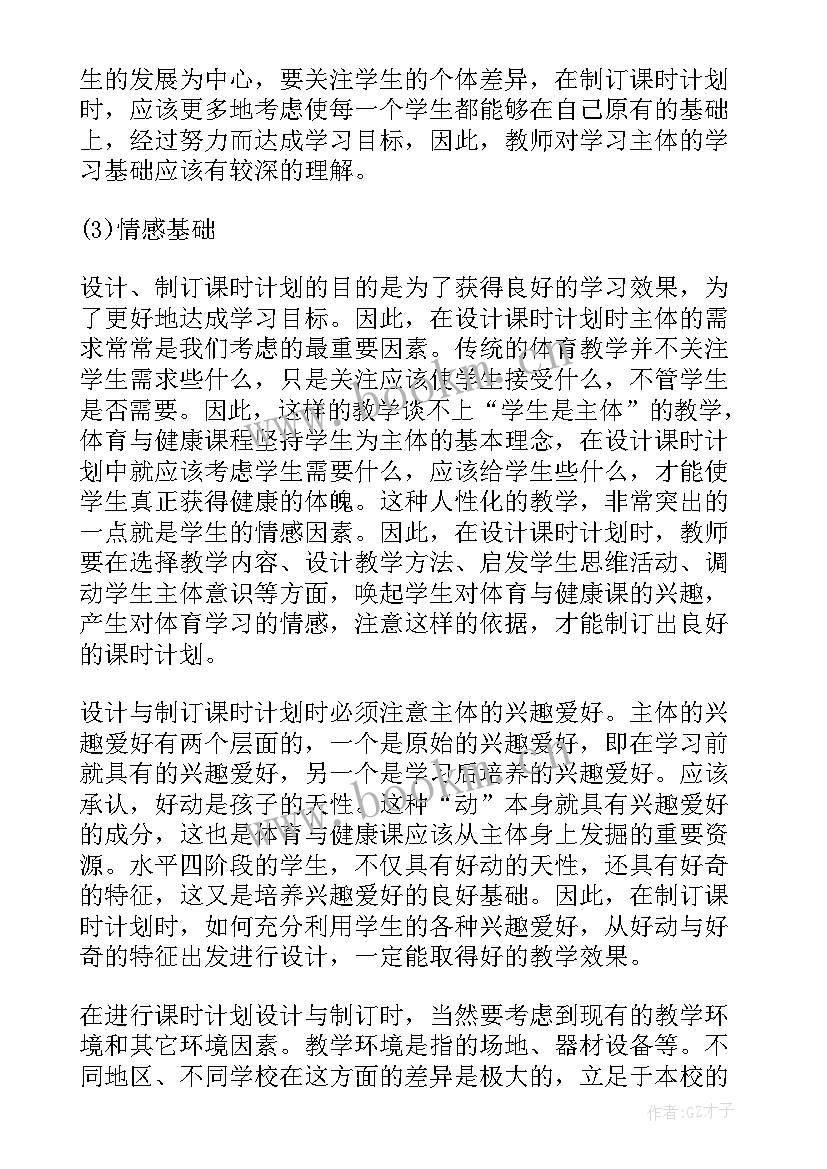 最新初中体育教研组上期计划与目标 初中体育教研组工作计划(优秀8篇)