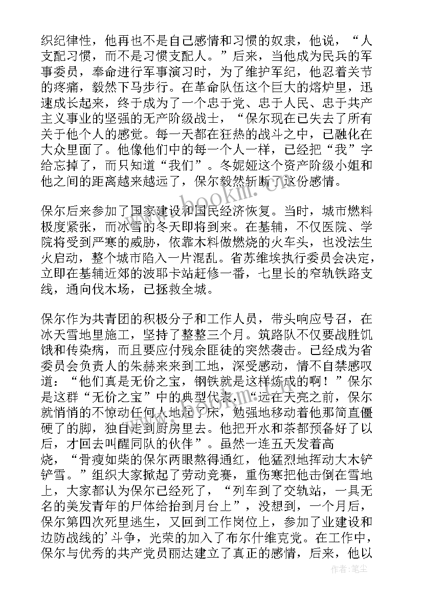 最新钢铁是怎样炼成的读书笔记(精选16篇)