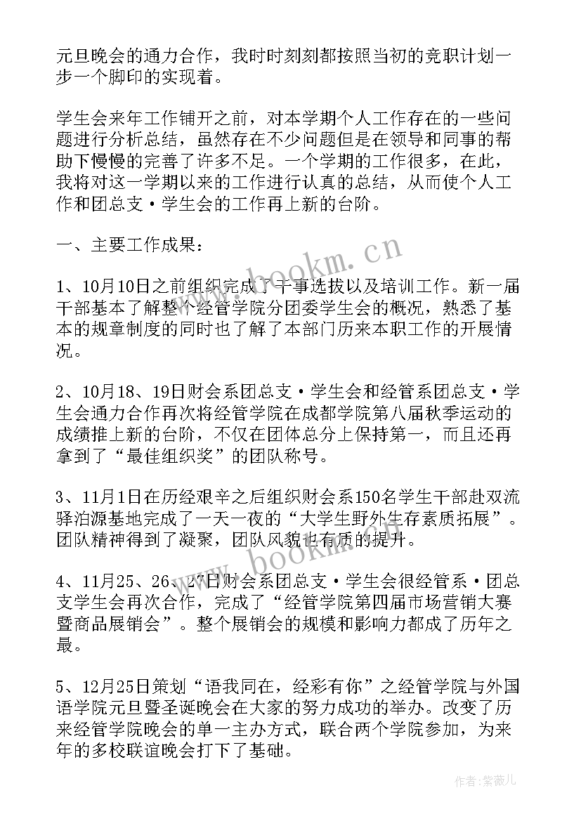 学校学生会工作总结(汇总8篇)