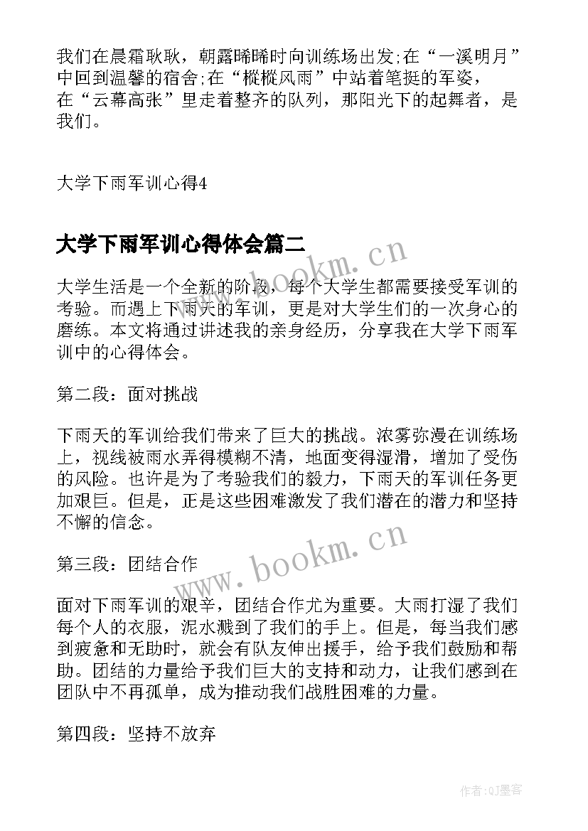 大学下雨军训心得体会 大学下雨军训心得(大全8篇)