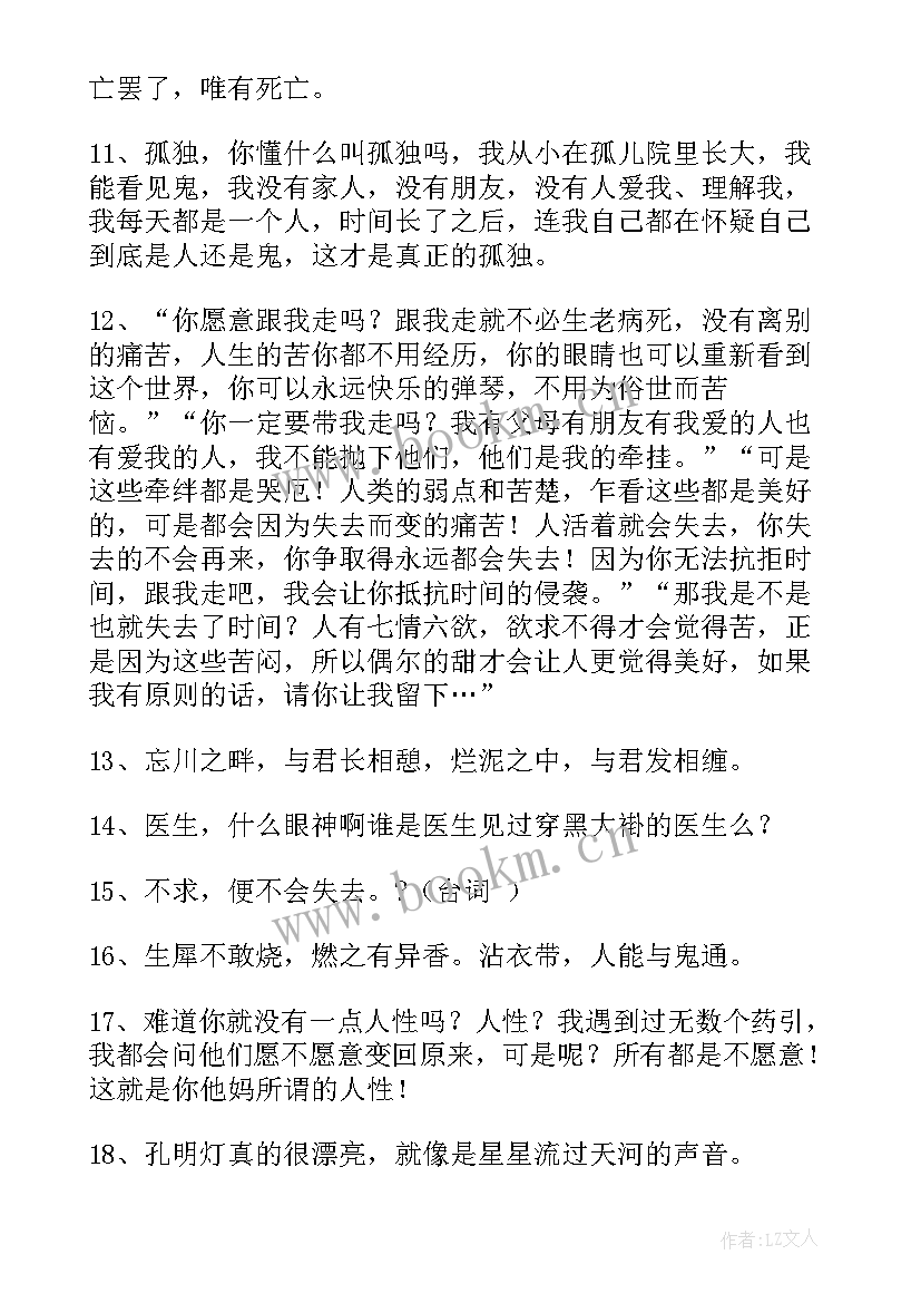 最新电影摆渡人经典语录没有谁能陪你到最后(优秀8篇)