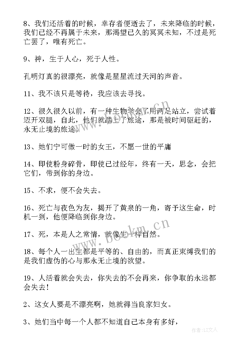 最新电影摆渡人经典语录没有谁能陪你到最后(优秀8篇)